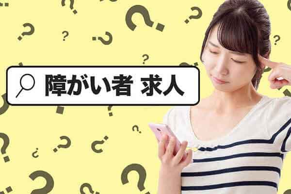 求人はどう探す？