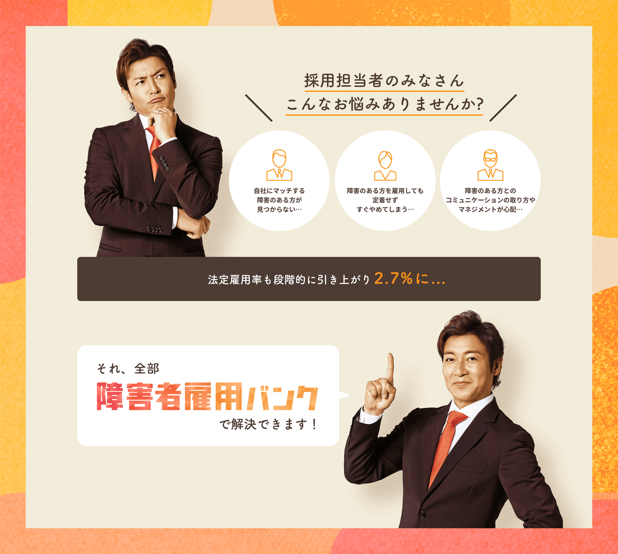 採用担当者のみなさんこんなお悩みありませんか?