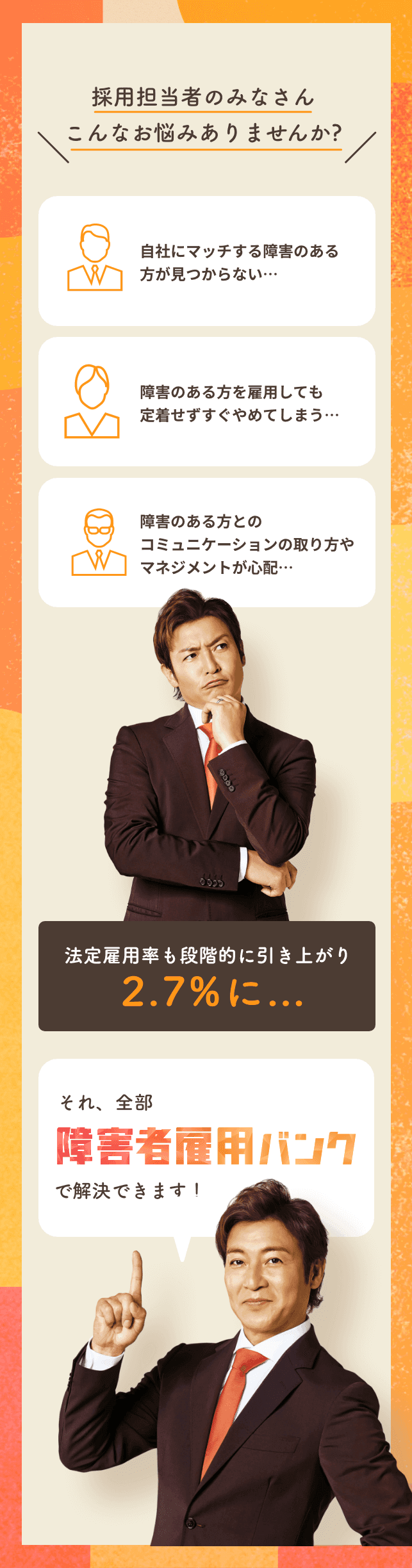 採用担当者のみなさんこんなお悩みありませんか?