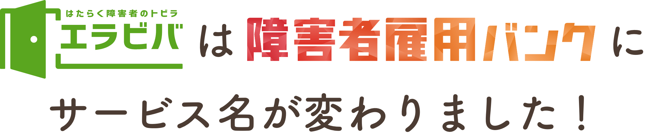 サービス名変更のお知らせ